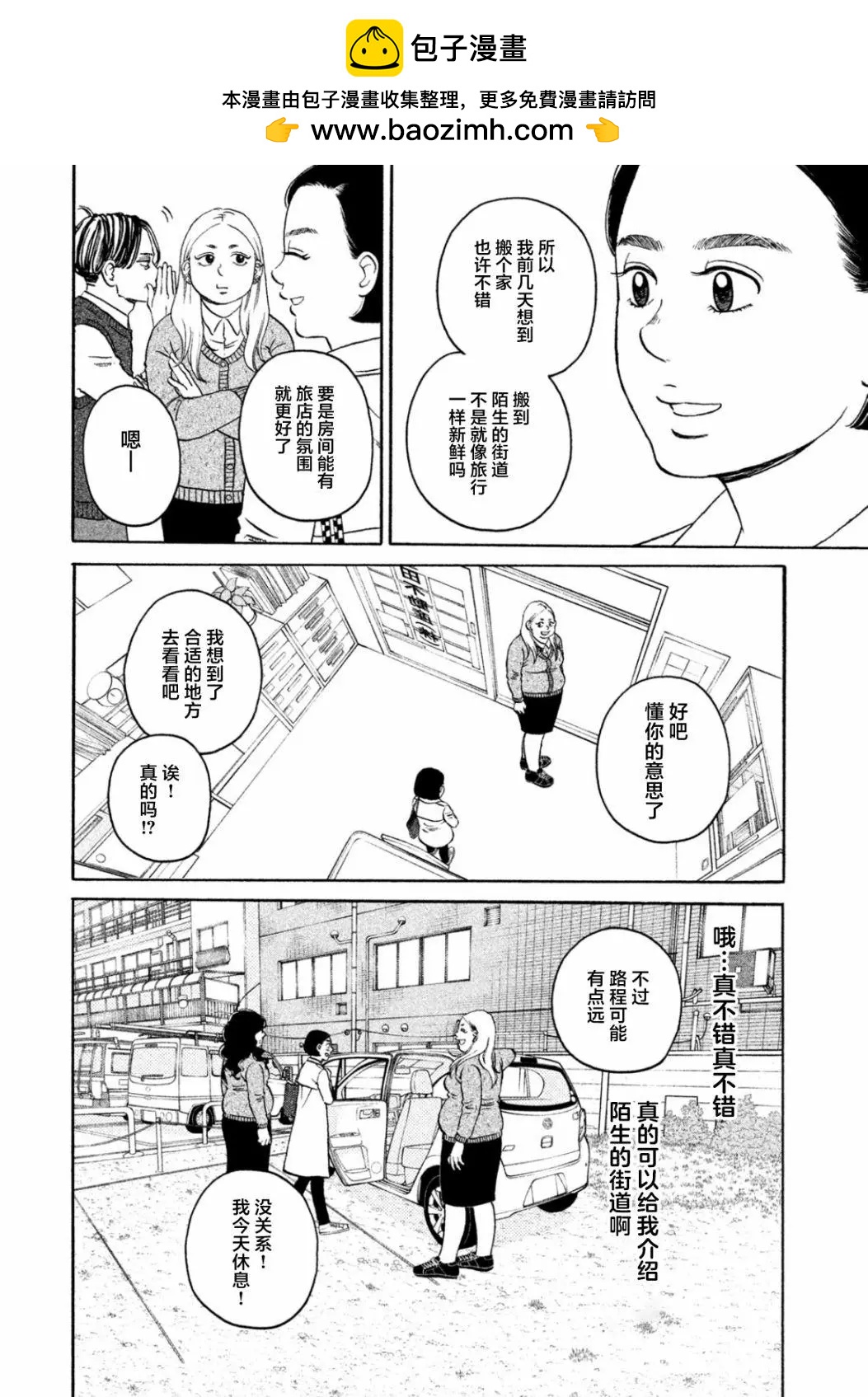 只想住在吉祥寺嗎？ - 第27話 - 4