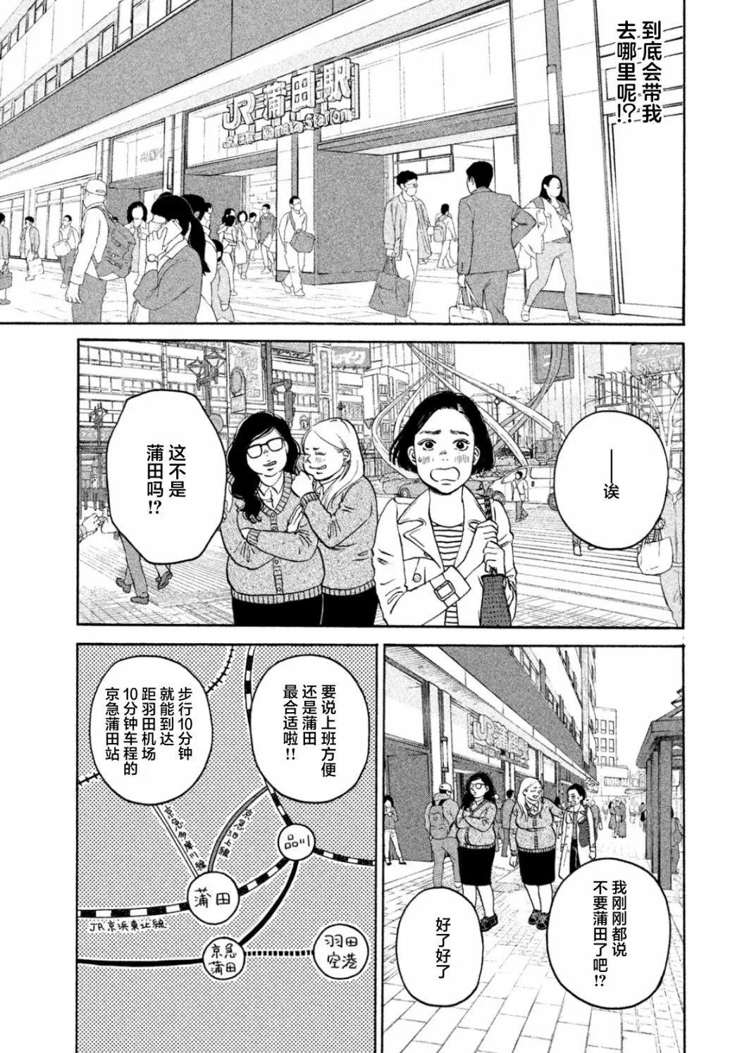 只想住在吉祥寺嗎？ - 第27話 - 5