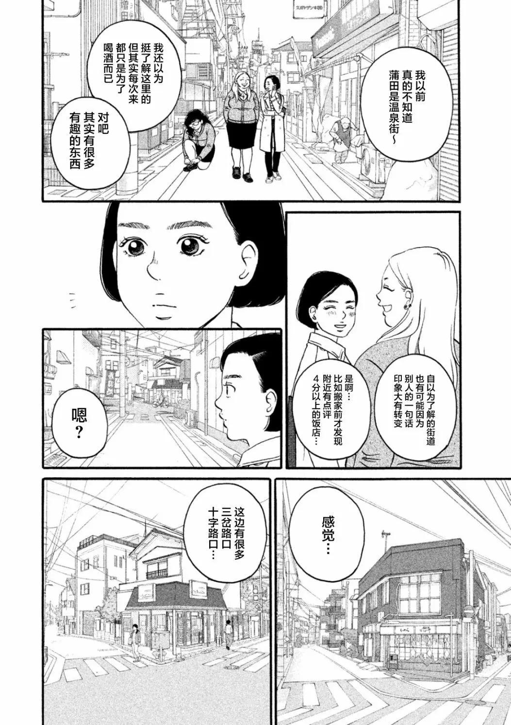 只想住在吉祥寺嗎？ - 第27話 - 2