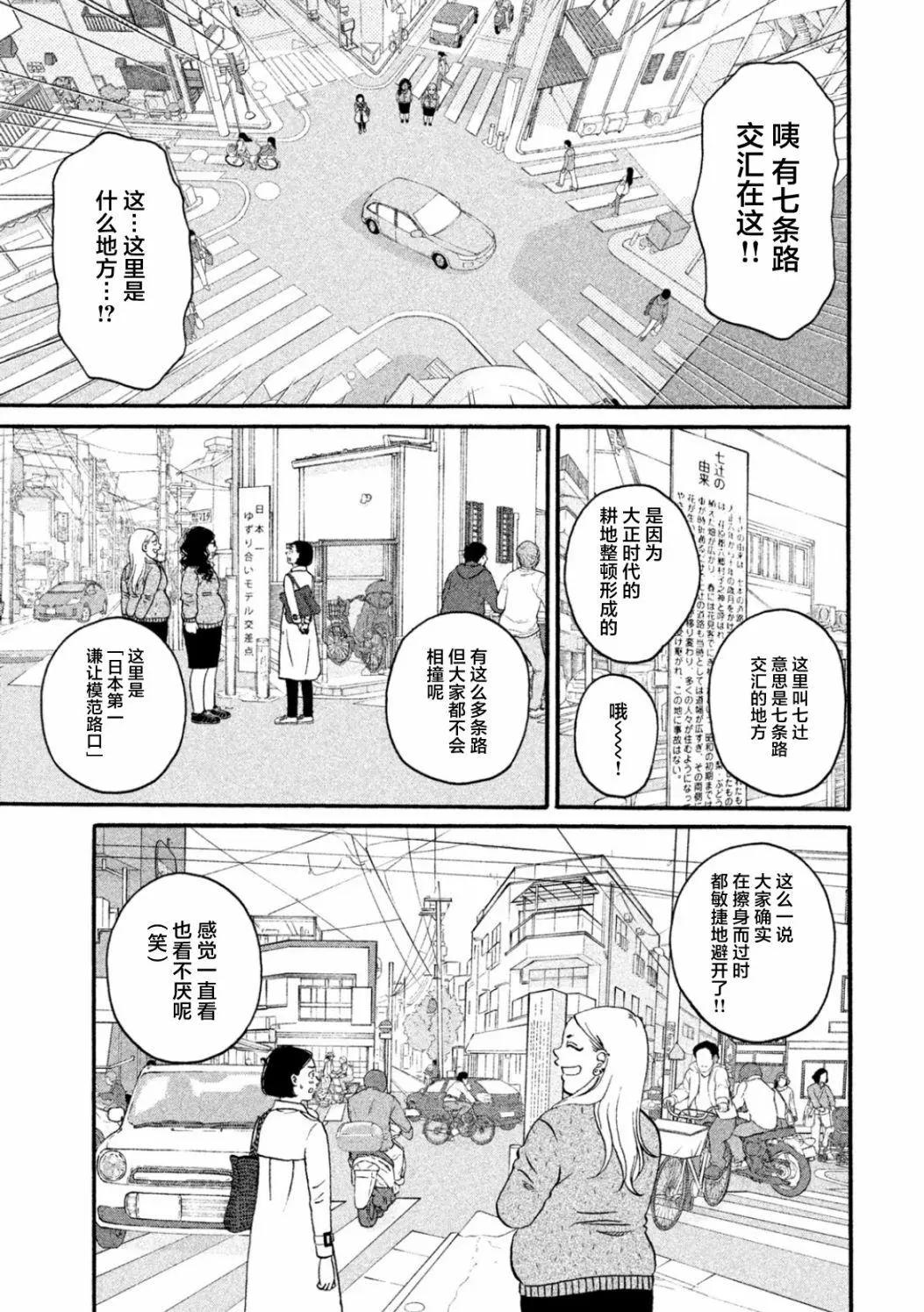 只想住在吉祥寺嗎？ - 第27話 - 3