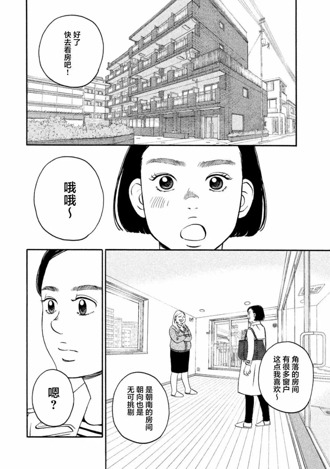 只想住在吉祥寺嗎？ - 第27話 - 4