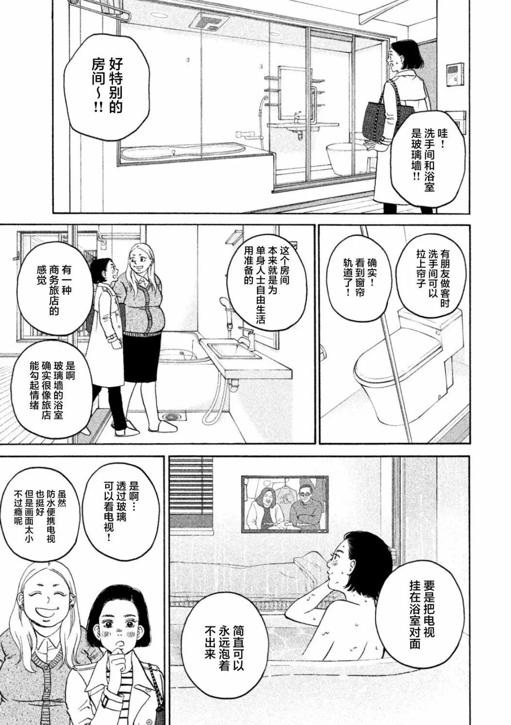 只想住在吉祥寺嗎？ - 第27話 - 5