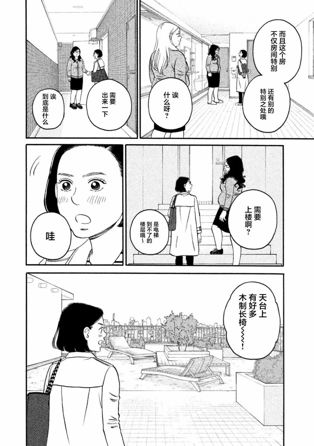 只想住在吉祥寺嗎？ - 第27話 - 6