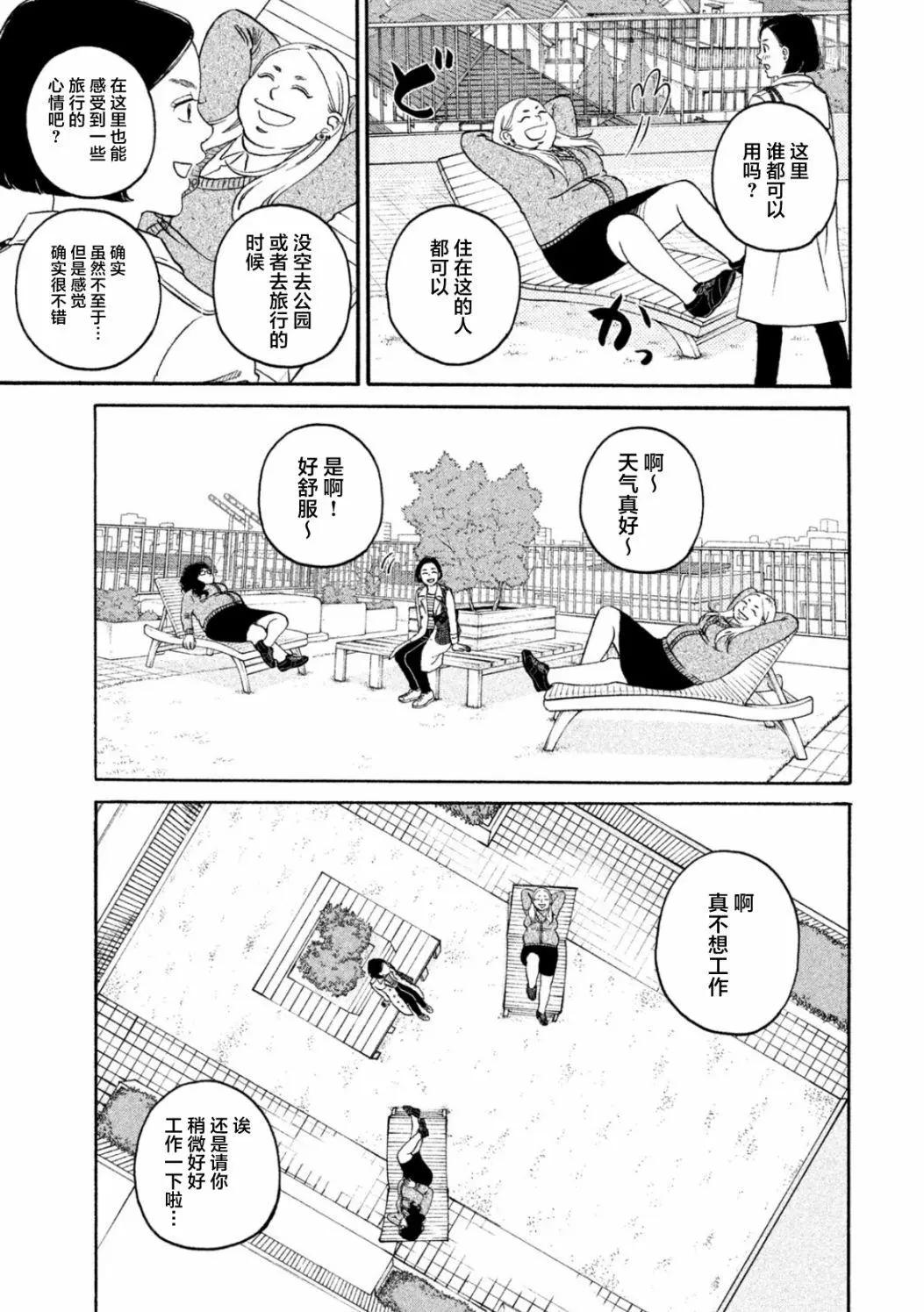 只想住在吉祥寺嗎？ - 第27話 - 1