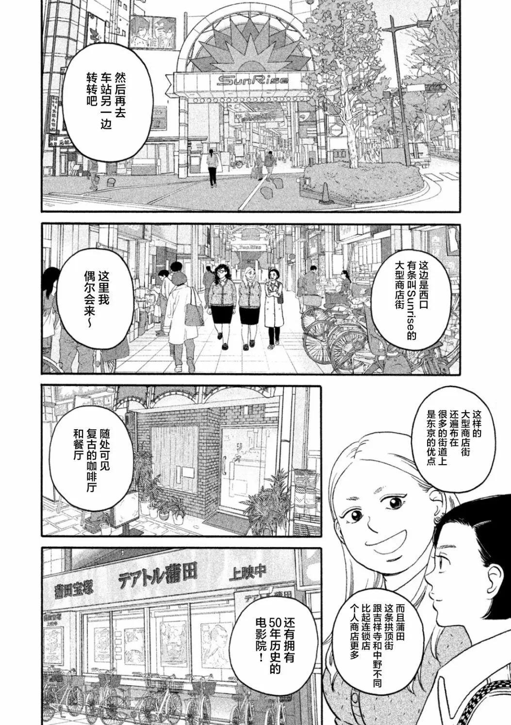 只想住在吉祥寺嗎？ - 第27話 - 2