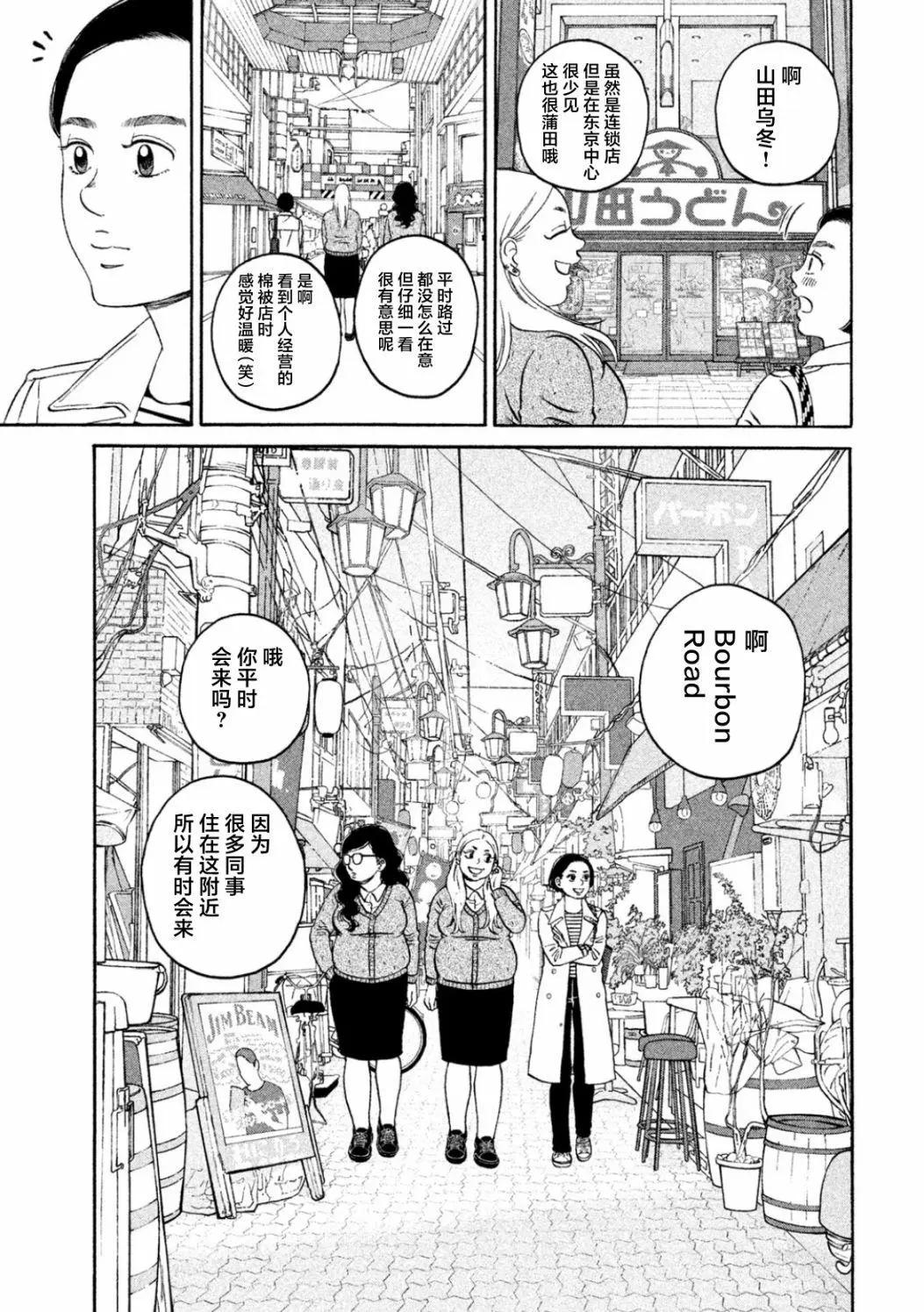 只想住在吉祥寺嗎？ - 第27話 - 3