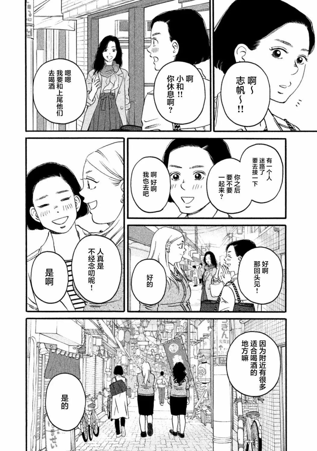 只想住在吉祥寺嗎？ - 第27話 - 4