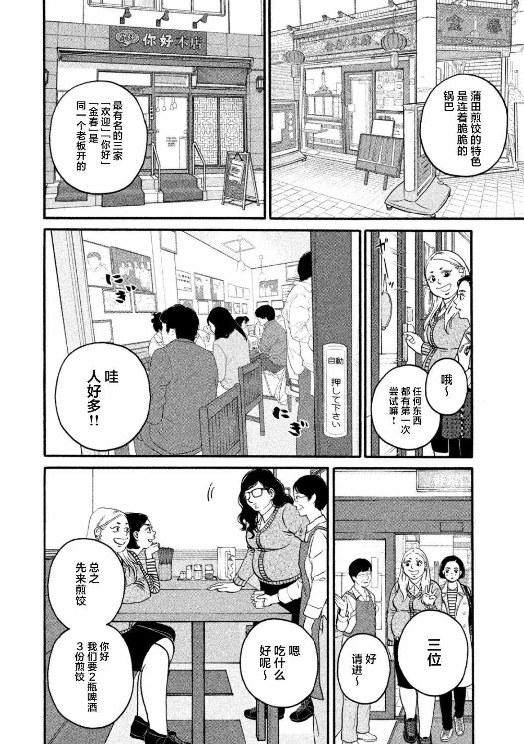 只想住在吉祥寺嗎？ - 第27話 - 6