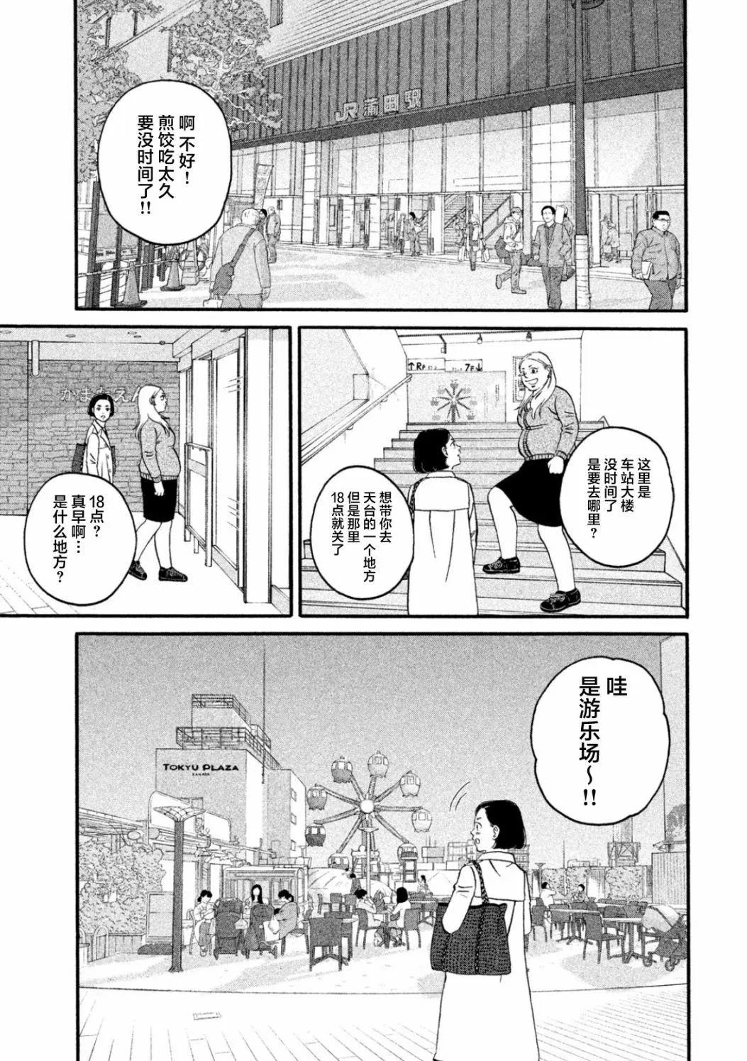 只想住在吉祥寺嗎？ - 第27話 - 3