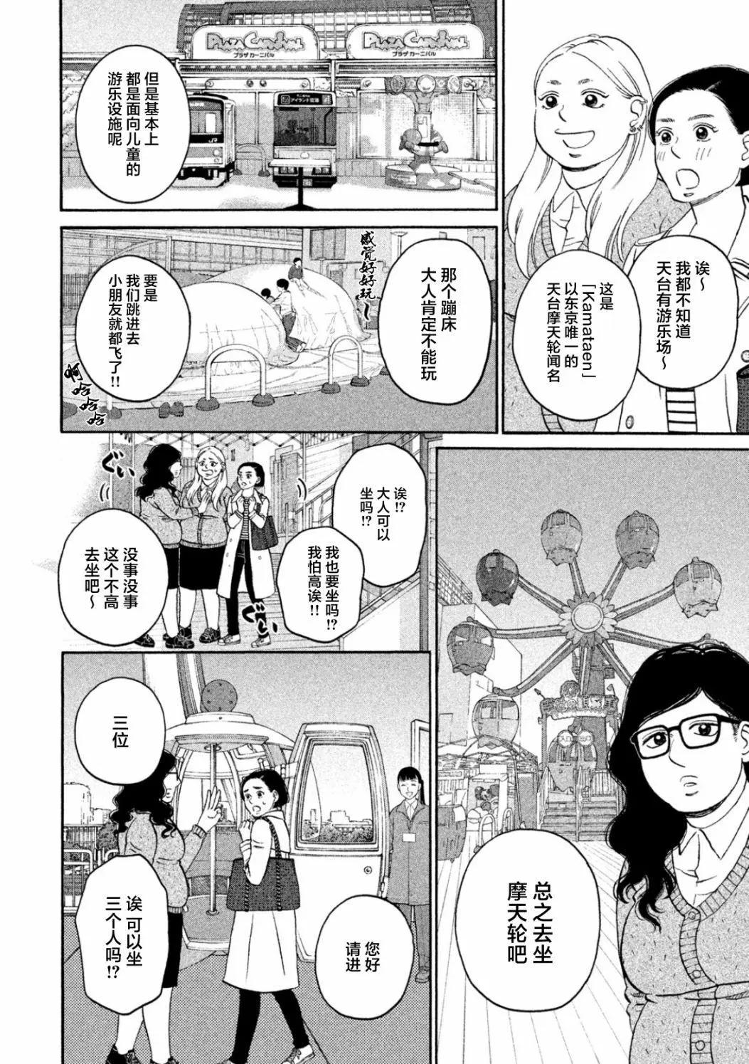 只想住在吉祥寺嗎？ - 第27話 - 4