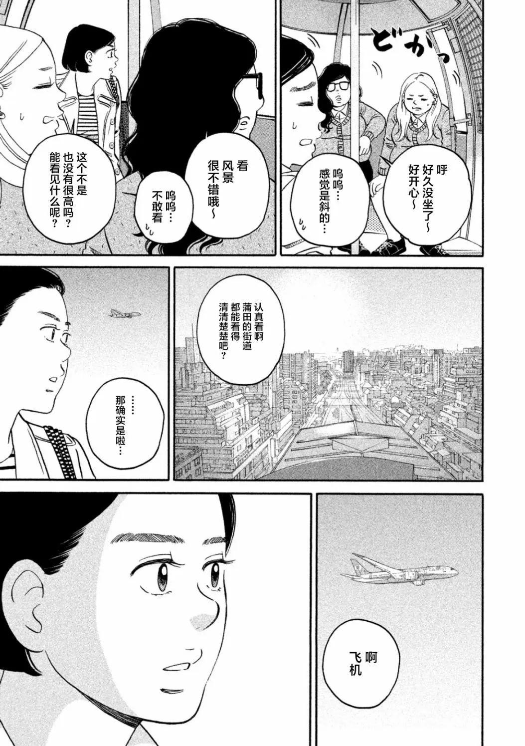只想住在吉祥寺嗎？ - 第27話 - 5