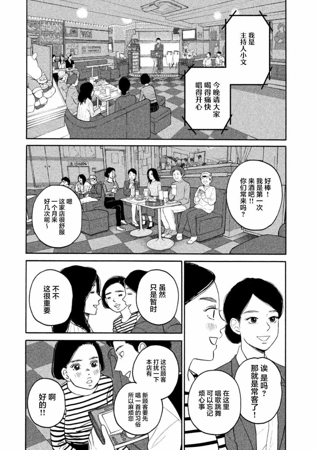 只想住在吉祥寺嗎？ - 第27話 - 3