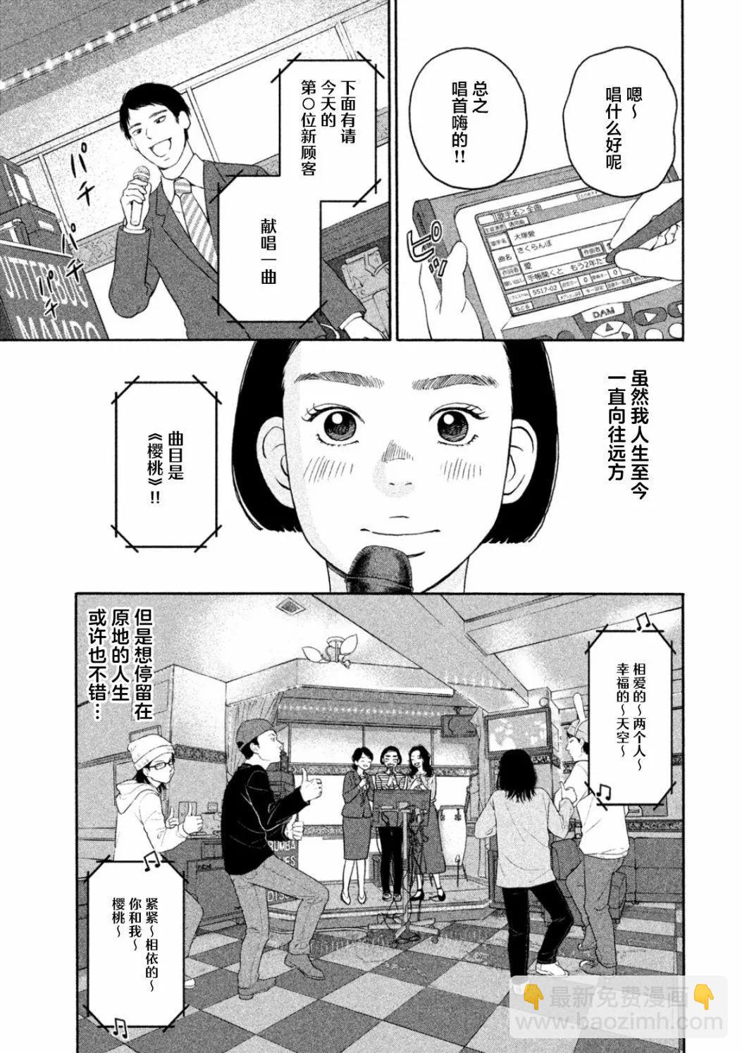 只想住在吉祥寺嗎？ - 第27話 - 4