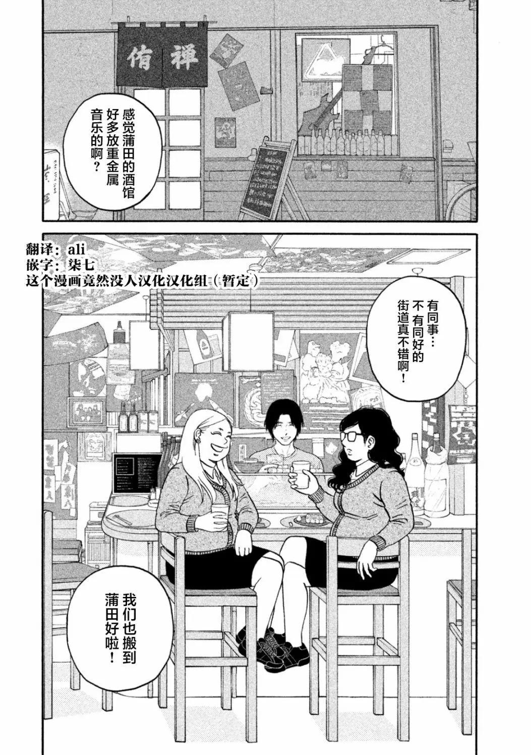 只想住在吉祥寺嗎？ - 第27話 - 5