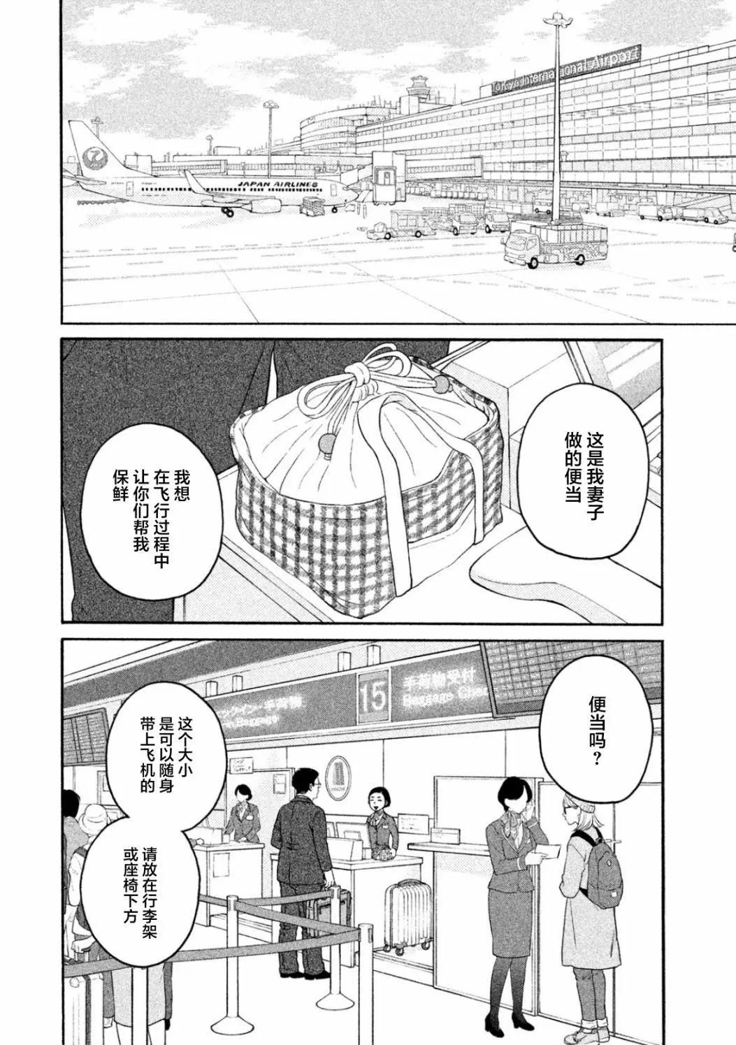 只想住在吉祥寺嗎？ - 第27話 - 4