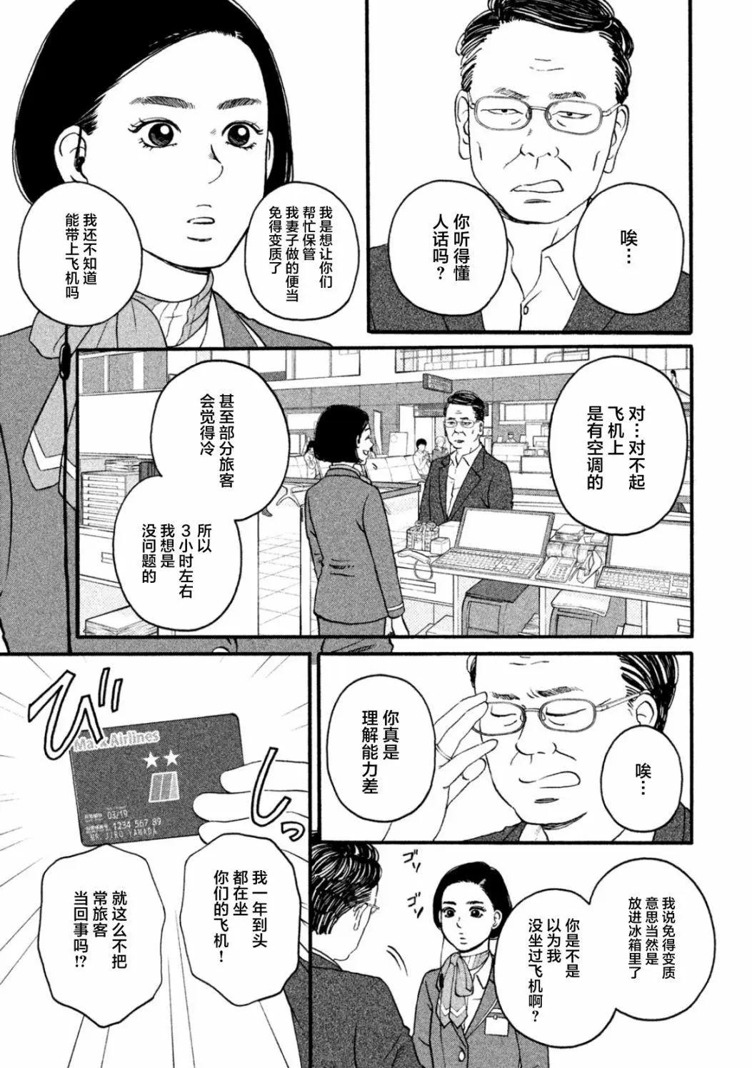 只想住在吉祥寺嗎？ - 第27話 - 5