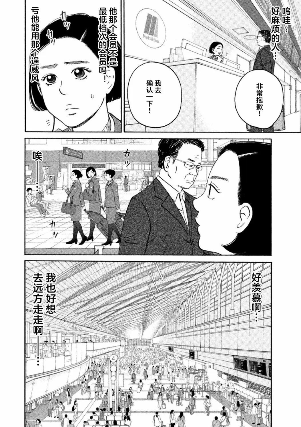 只想住在吉祥寺嗎？ - 第27話 - 6