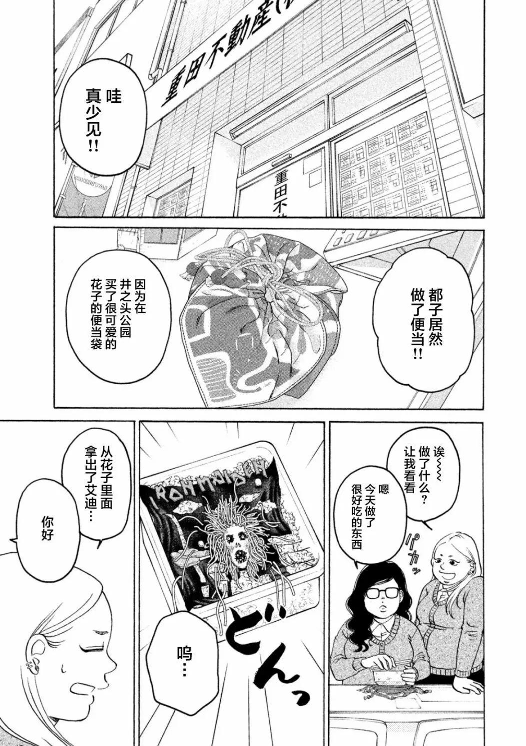 只想住在吉祥寺嗎？ - 第27話 - 1