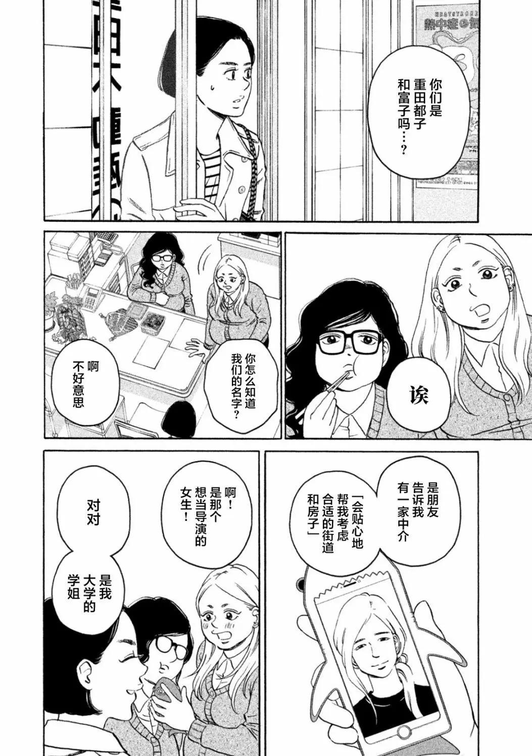 只想住在吉祥寺嗎？ - 第27話 - 2