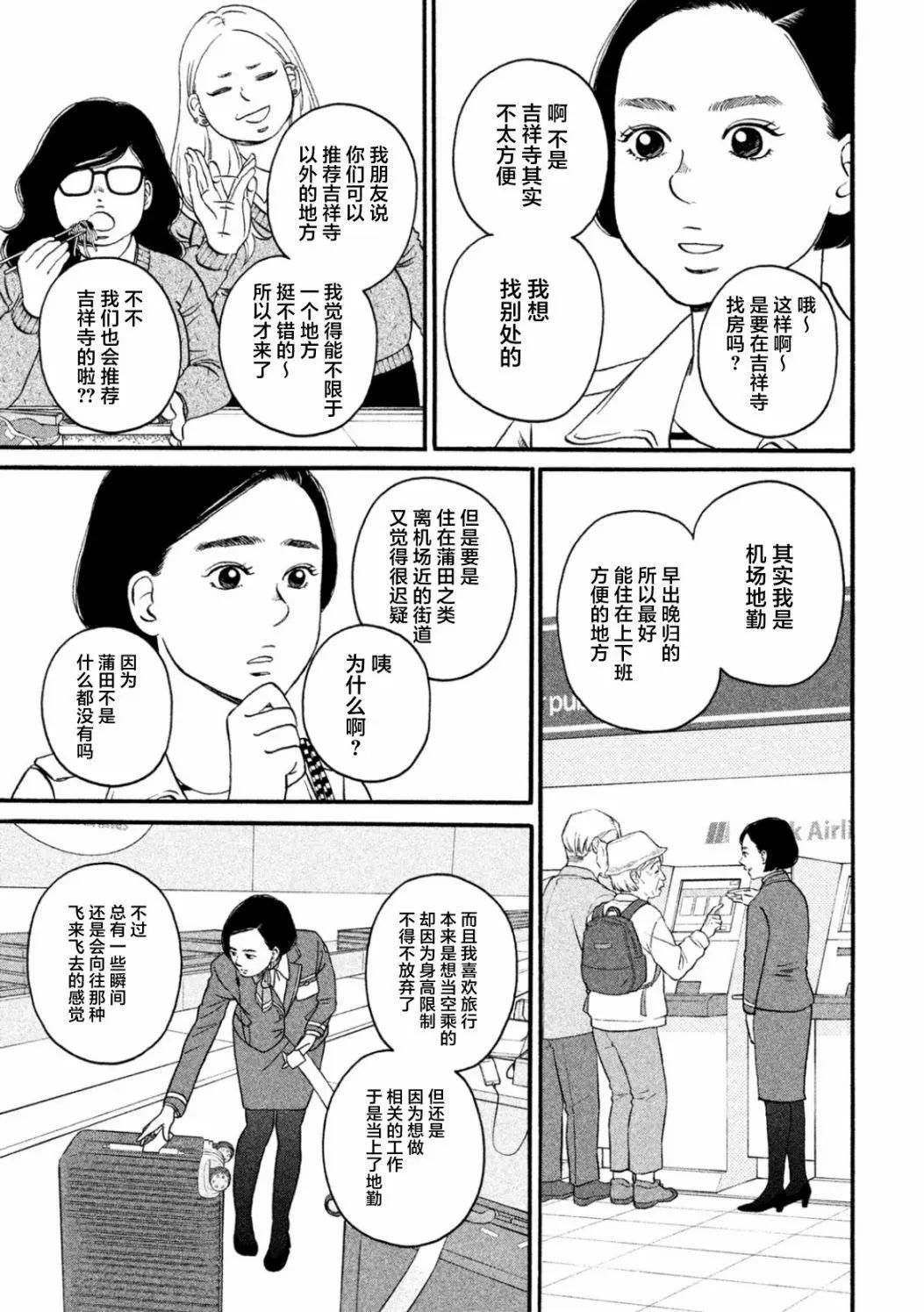 只想住在吉祥寺嗎？ - 第27話 - 3