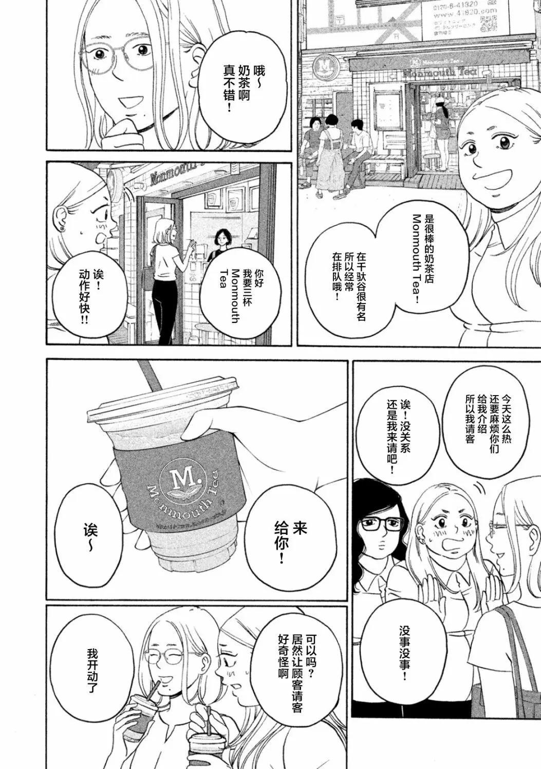 只想住在吉祥寺嗎？ - 第29話 - 4