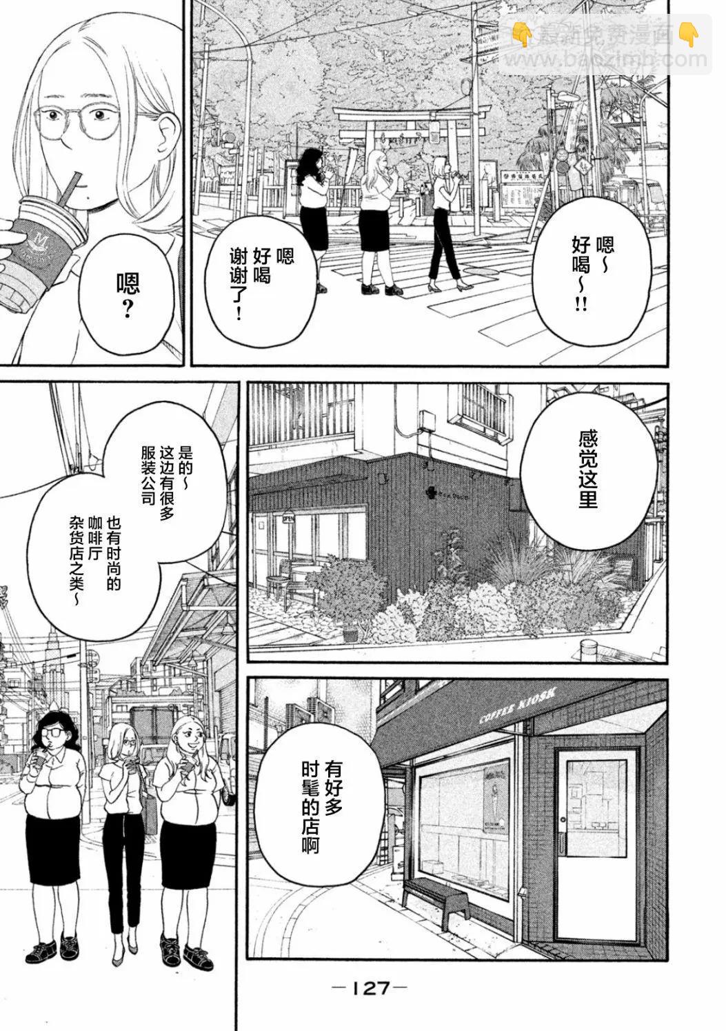 只想住在吉祥寺嗎？ - 第29話 - 5