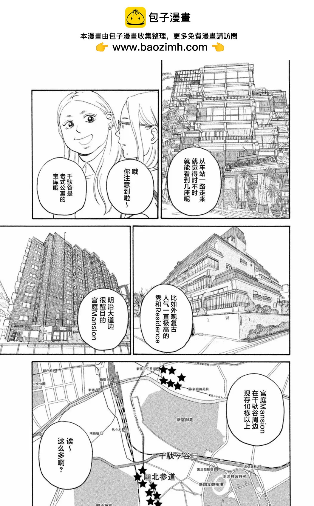 只想住在吉祥寺嗎？ - 第29話 - 1