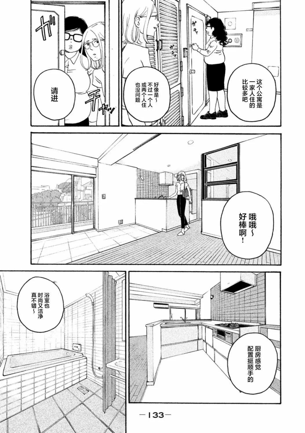 只想住在吉祥寺嗎？ - 第29話 - 5