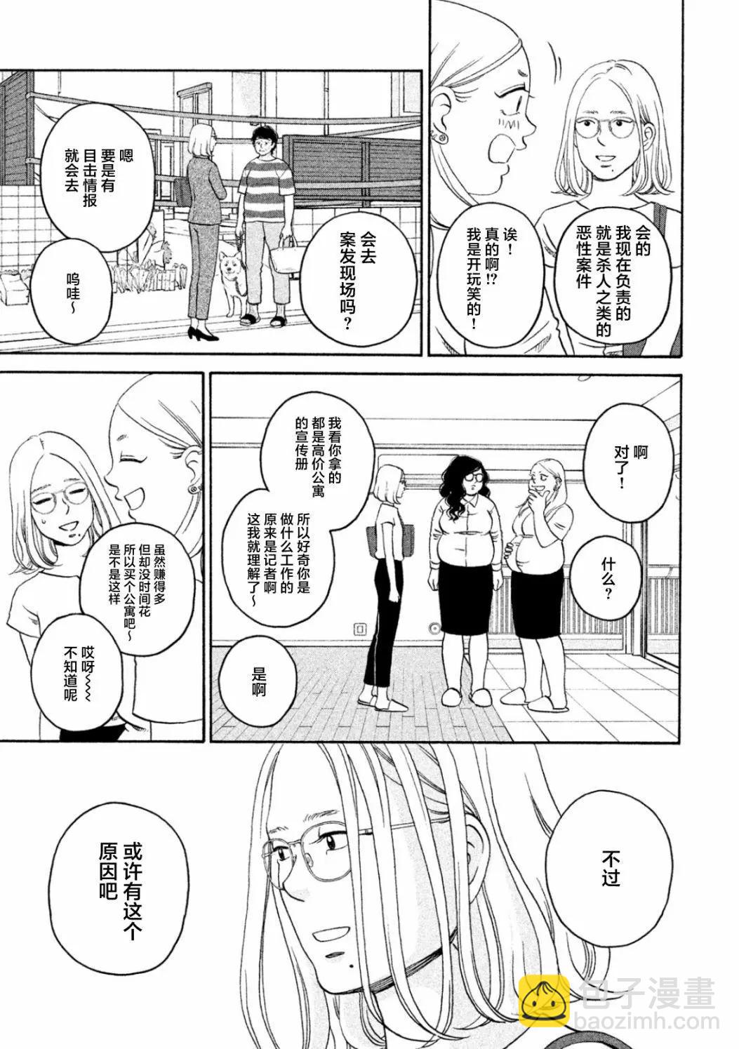只想住在吉祥寺嗎？ - 第29話 - 1