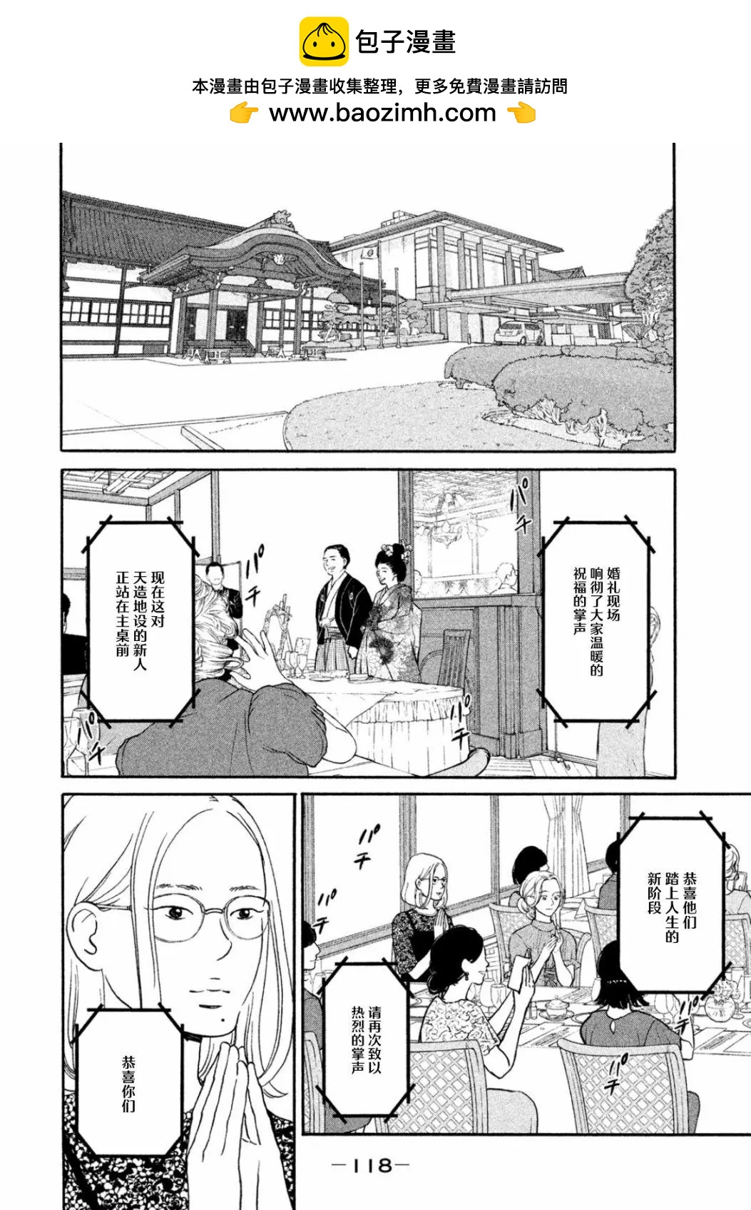只想住在吉祥寺嗎？ - 第29話 - 2
