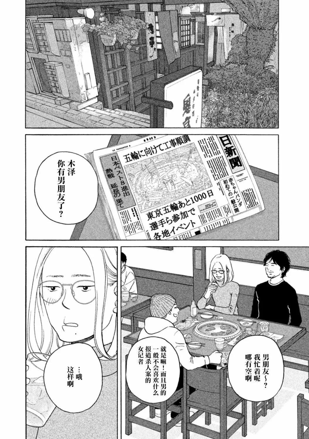 只想住在吉祥寺嗎？ - 第29話 - 2