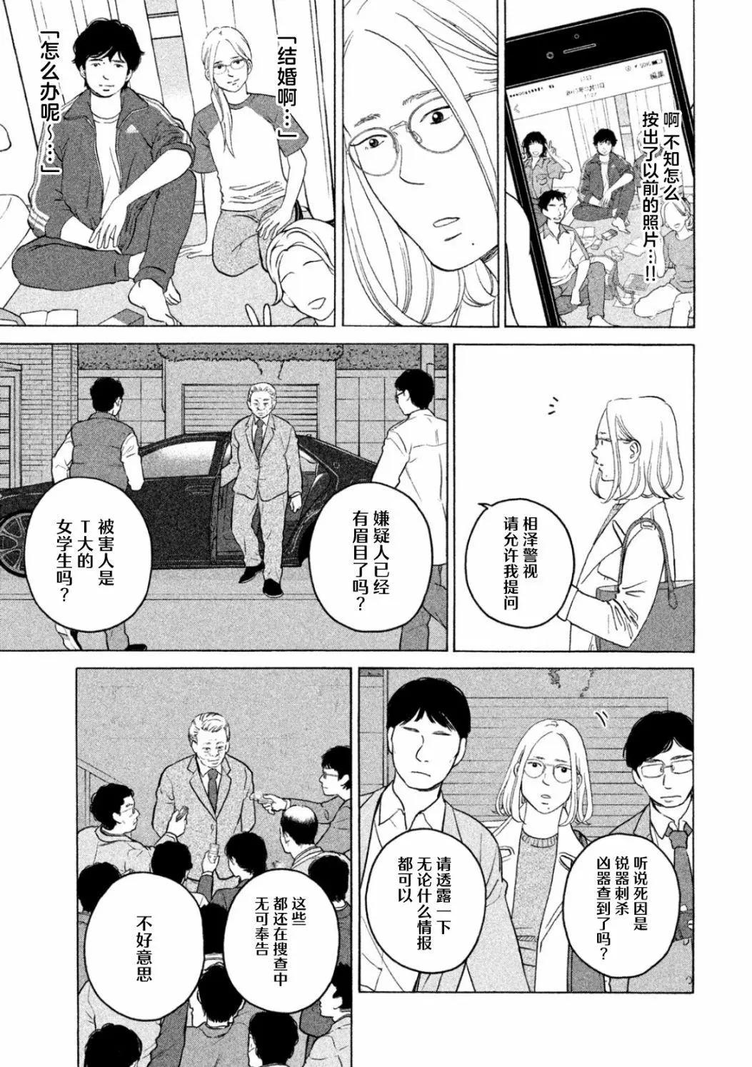 只想住在吉祥寺嗎？ - 第29話 - 5