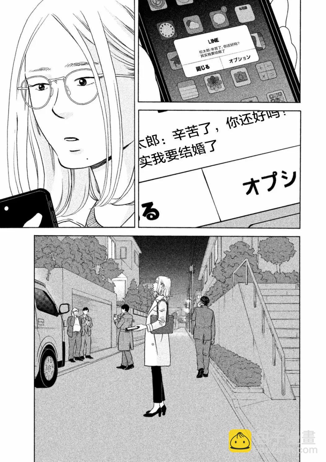 只想住在吉祥寺嗎？ - 第29話 - 1