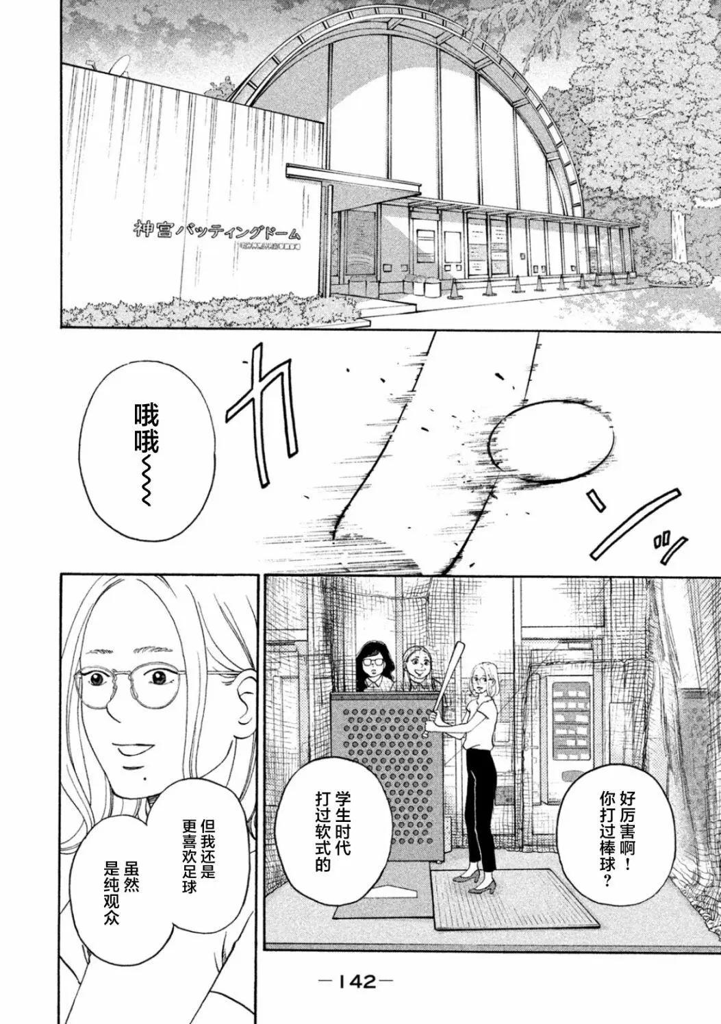 只想住在吉祥寺嗎？ - 第29話 - 2