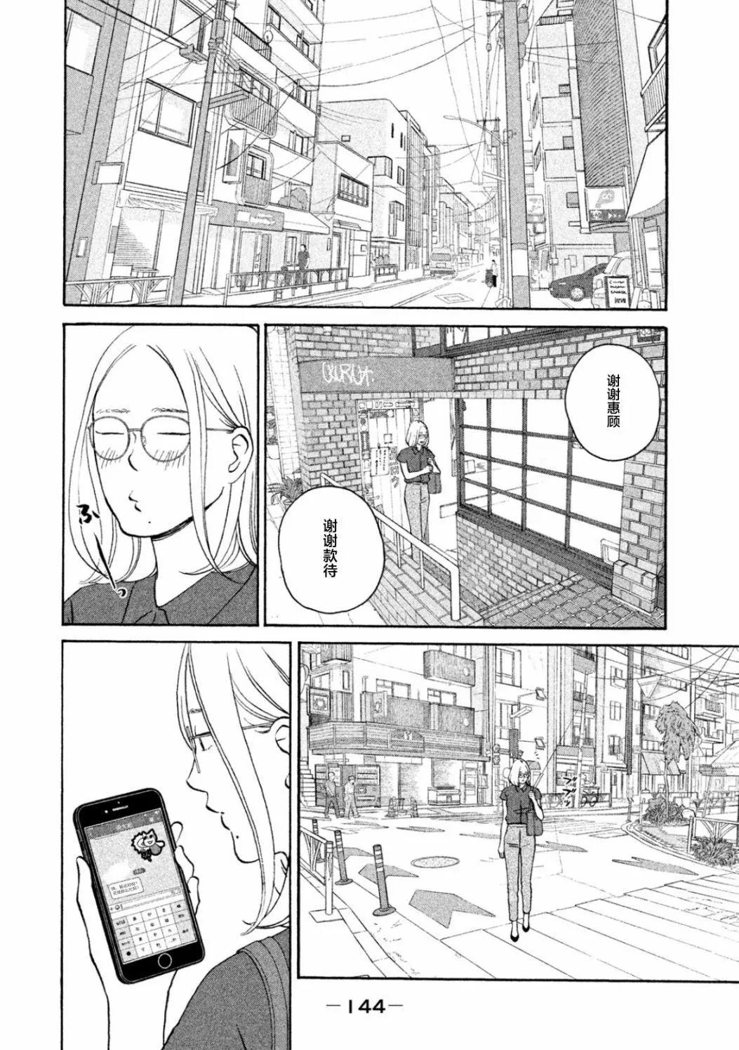 只想住在吉祥寺嗎？ - 第29話 - 4