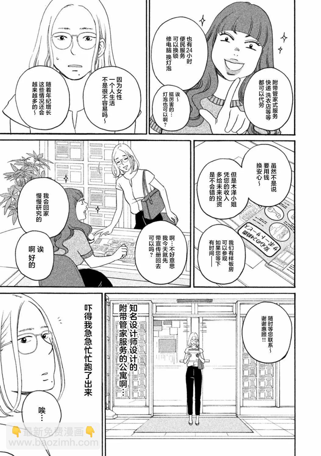 只想住在吉祥寺嗎？ - 第29話 - 5