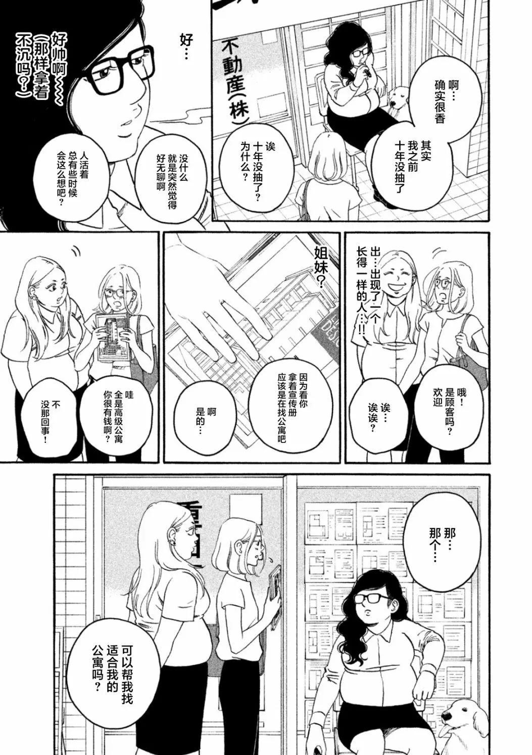 只想住在吉祥寺嗎？ - 第29話 - 1