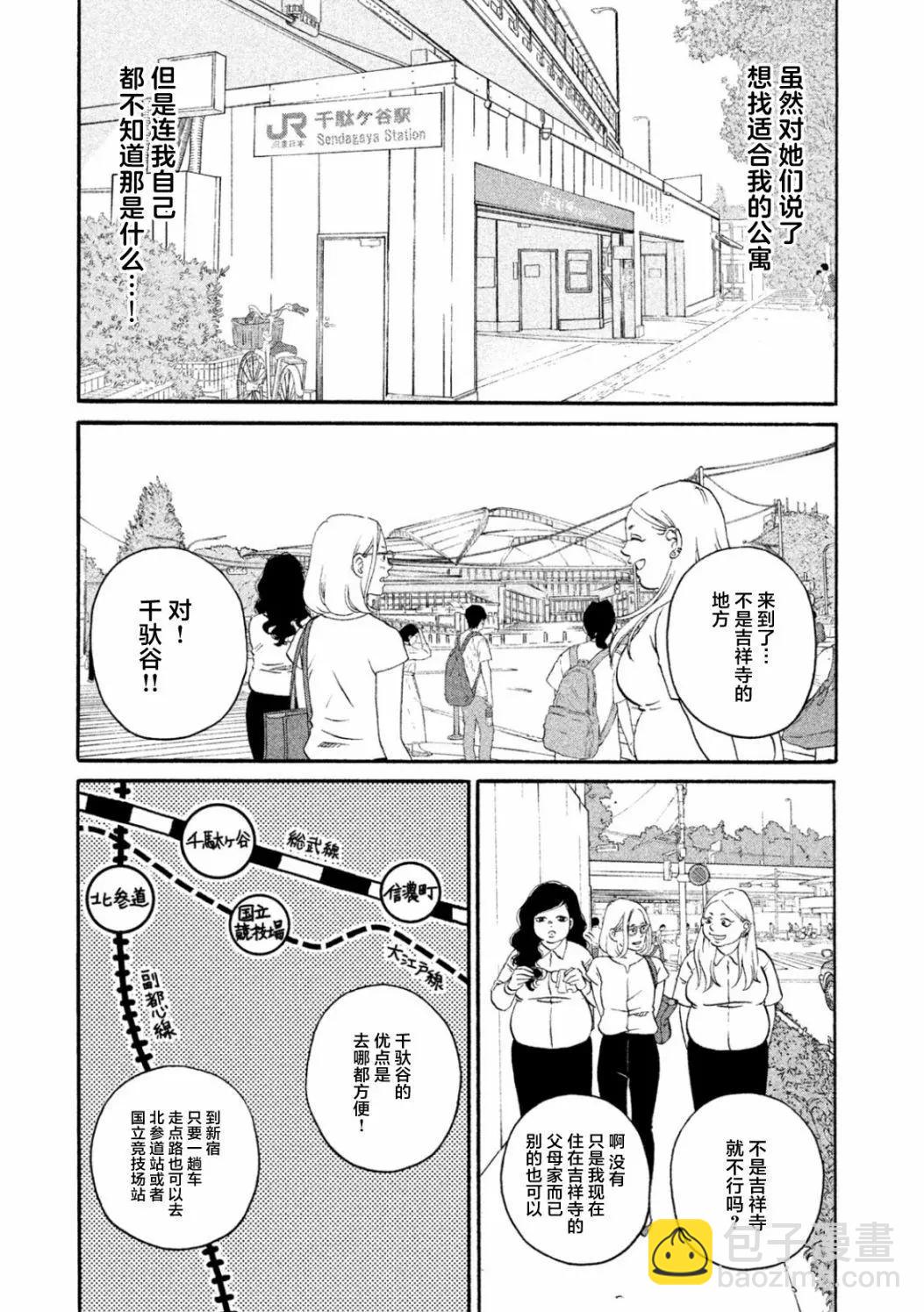 只想住在吉祥寺嗎？ - 第29話 - 2