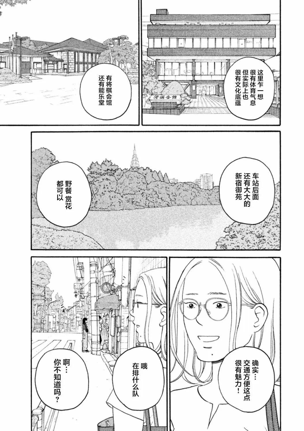 只想住在吉祥寺嗎？ - 第29話 - 3