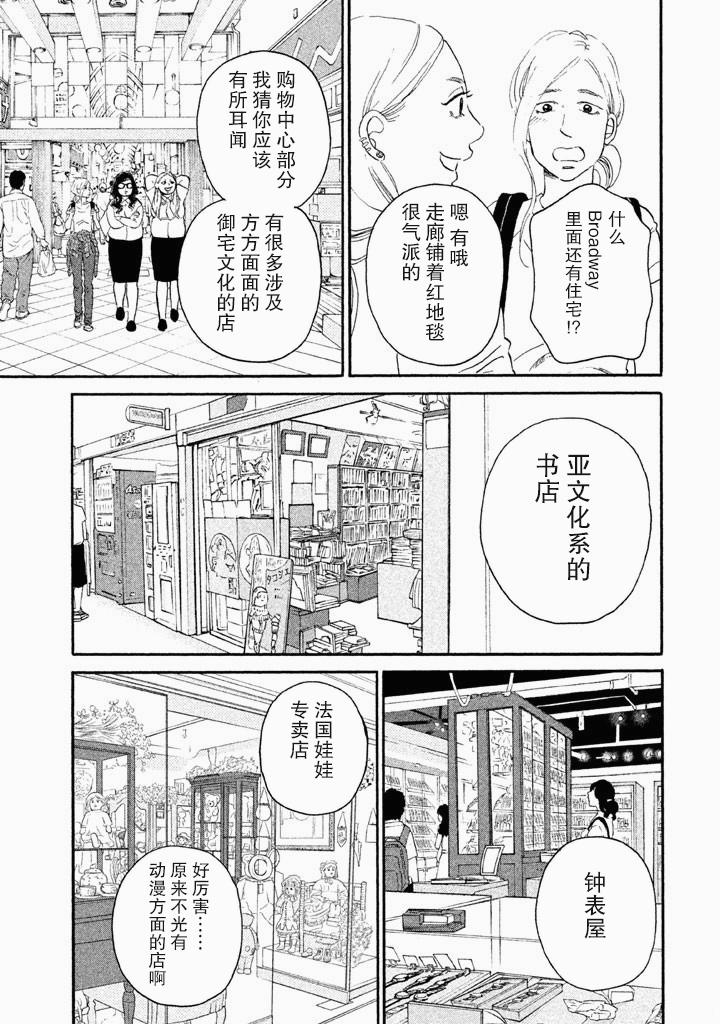 只想住在吉祥寺嗎？ - 第05話 - 1