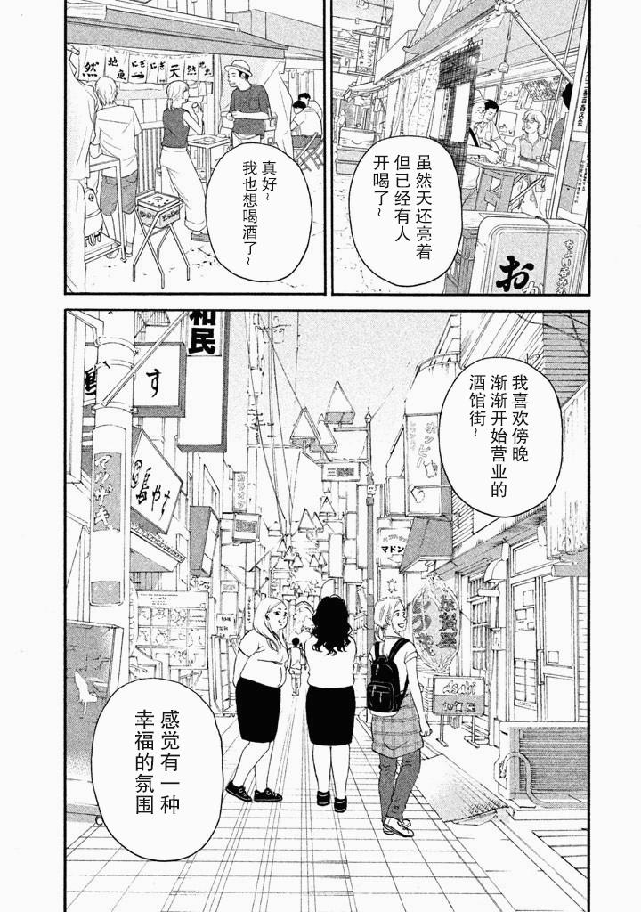 只想住在吉祥寺嗎？ - 第05話 - 5