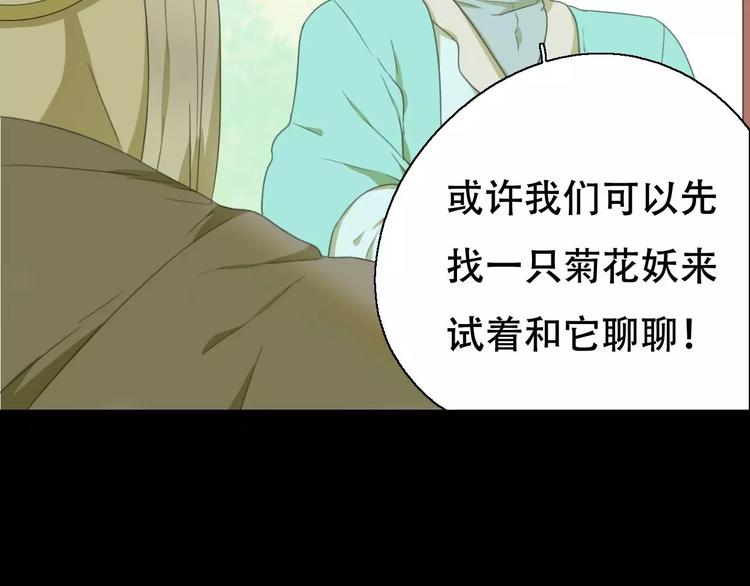 只羨妖孽不羨仙 - 第12話 相遇(1/3) - 3