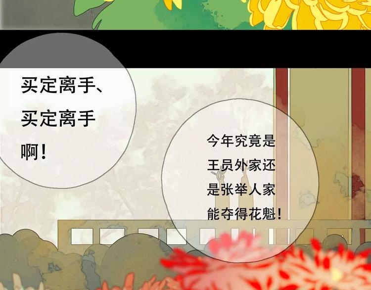 只羨妖孽不羨仙 - 第12話 相遇(1/3) - 1