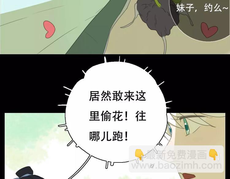 只羨妖孽不羨仙 - 第12話 相遇(1/3) - 6
