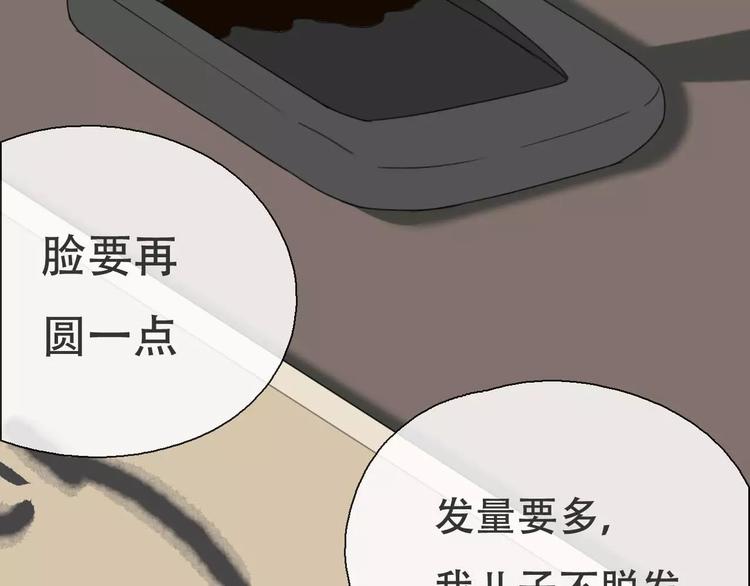 只羨妖孽不羨仙 - 第18話 奇怪的女人(1/2) - 8