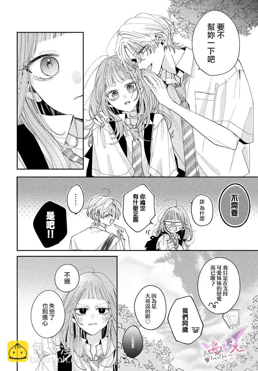 知曉焚身徹骨般的愛戀 - 第01話(1/2) - 4