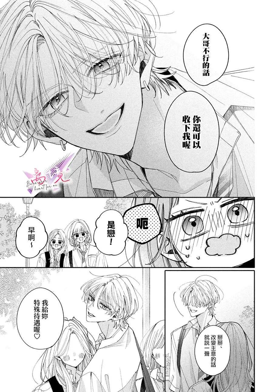 知曉焚身徹骨般的愛戀 - 第01話(1/2) - 5