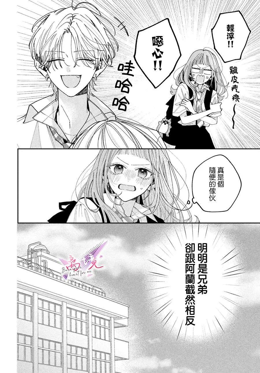 知曉焚身徹骨般的愛戀 - 第01話(1/2) - 6