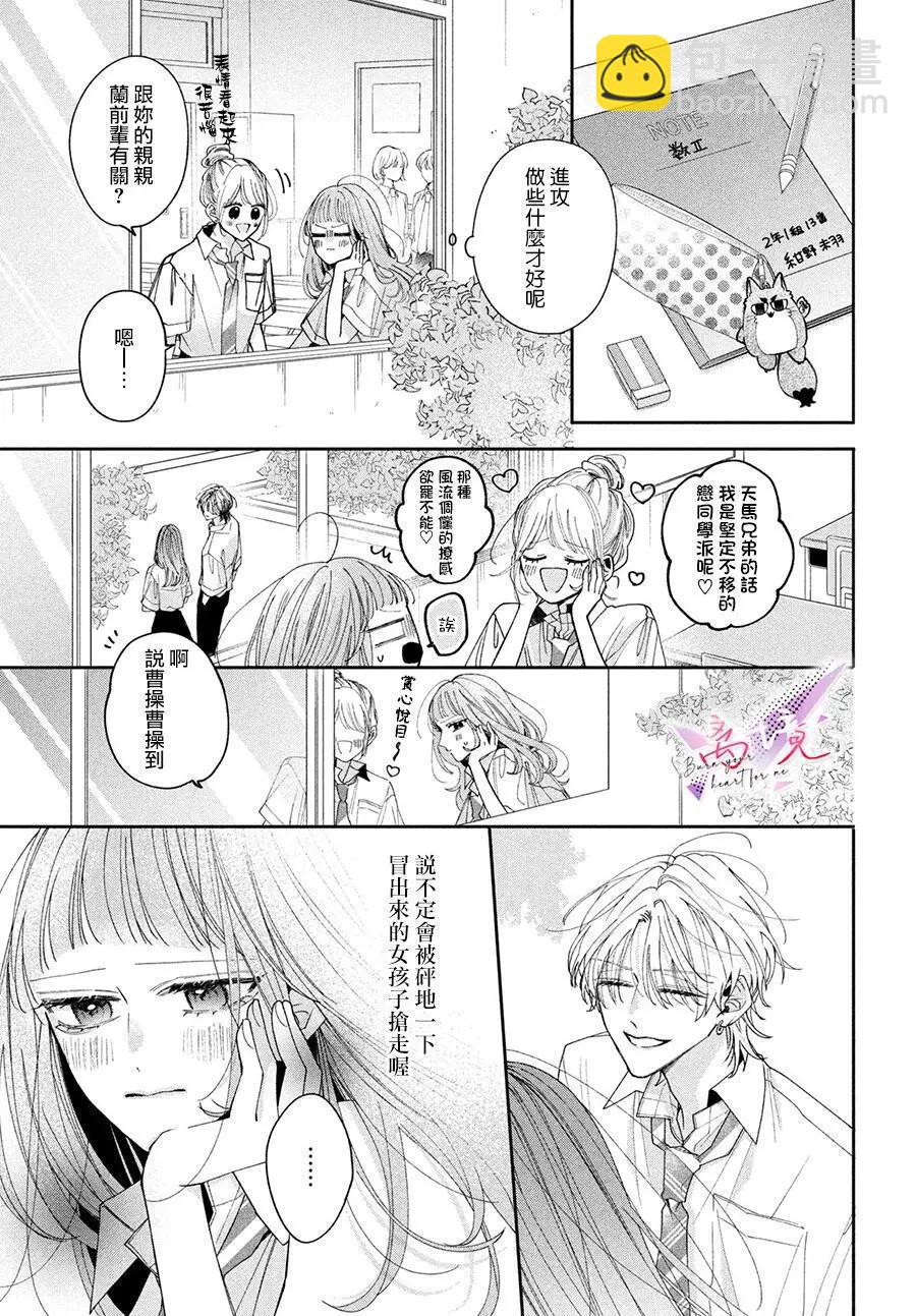 知曉焚身徹骨般的愛戀 - 第01話(1/2) - 7
