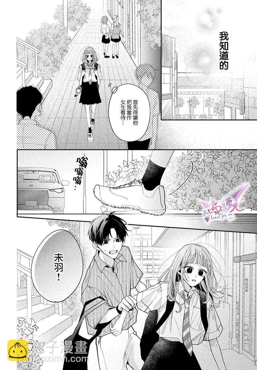 知曉焚身徹骨般的愛戀 - 第01話(1/2) - 8